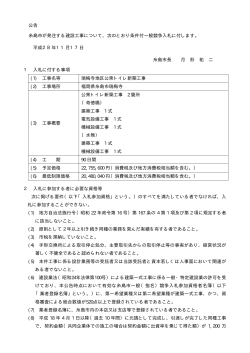 公告 糸島市が発注する建設工事について、次のとおり条件付一般競争