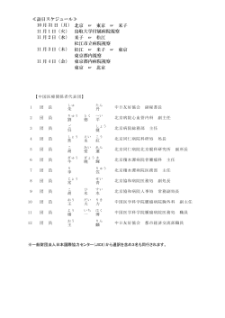 北京 東京 米子 11 月 1 日（火） 鳥取大学付属