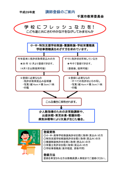 学 校 に フ レ ッ シ ュ な 力 を！