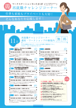 11月チラシ（PDF形式：1144KB）