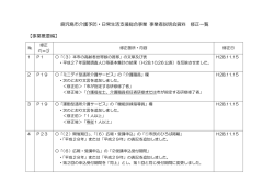 事業概要編 - 鹿児島市