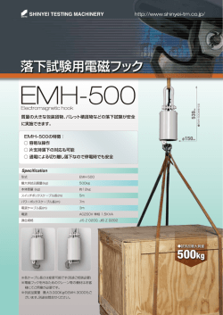 落下試験用電磁フック EMH-500