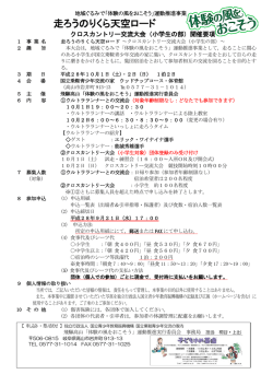 走ろうのりくら天空ロード - 国立乗鞍青少年交流の家