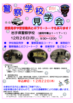 警 察 学 校 見 学 会