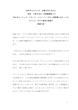 （東京・上智大学の）河崎健教授への 2016 年フィリップ