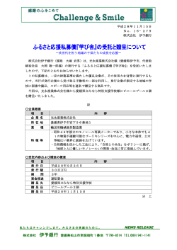 『学び舎』の受託と贈呈について～光永産業株式会社