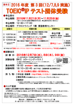 試 験 日： 2016年12月7日（水）、8日（木）、9日（金）