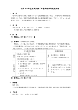 不法投棄ごみの撤去作業等実施要領