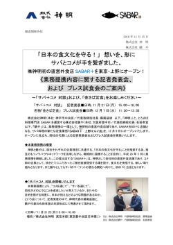 「日本の食文化を守る！」 想いを、形に サバとコメが手を