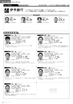 伊予銀行 - テニス日本リーグ