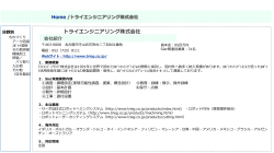 Home /トライエンジニアリング株式会社