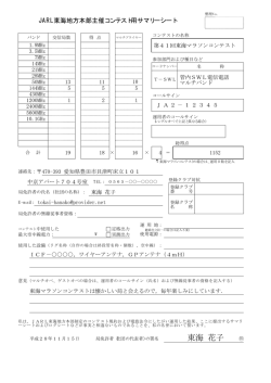 ログ記入例（SWL用）