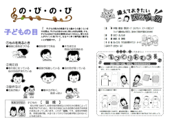 子どもの目・子どものために備えておきたい防災グッズ