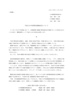 別紙＞ 平成28年度緊急薬価改定について ―本件に関する問い合わせ