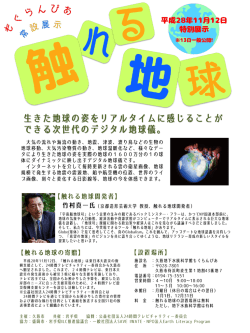 触れる地球チラシ