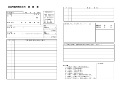 履歴書 - 和歌山県 日高町