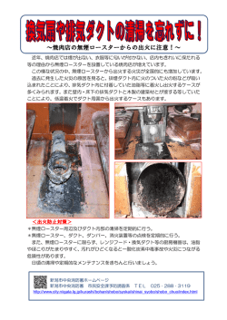 無煙ロースターリーフレット（PDF：305KB）