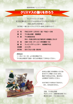 クリスマスの飾りを作ろう