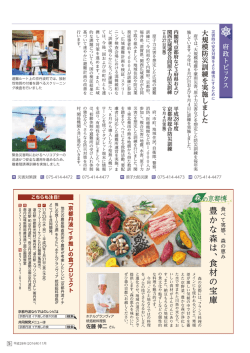 豊 か な 森 は 、 食 材 の 宝 庫