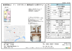 新築  wi-fiつきでネット無料  月々お得です