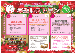 学生レストラン - TBC学院 テクニカル宇都宮校