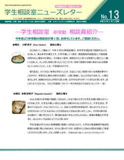 学生相談室ニューズレター