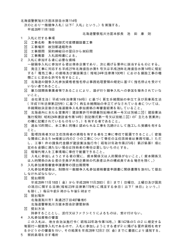 北海道警察旭川方面本部告示第114号 次のとおり一般競争入札（以下
