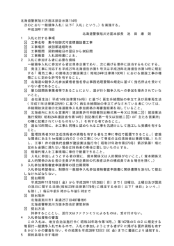北海道警察旭川方面本部告示第114号 次のとおり一般競争入札（以下