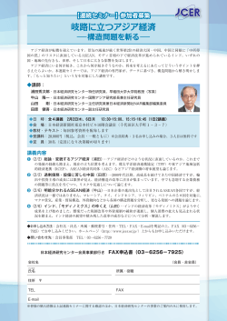 申込書 - 日本経済研究センター