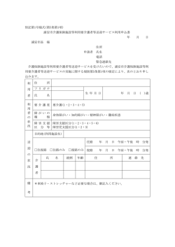 別記第1号様式(第5条第1項)