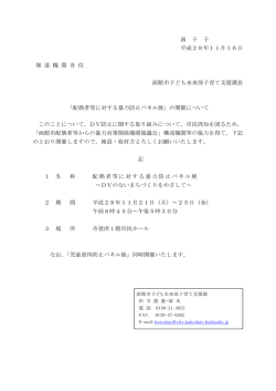 函 子 子 平成28年11月16日 報 道 機 関 各 位 函館市子ども未来部