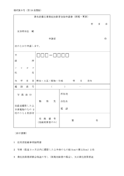 様式第9号 (PDF: 13.6KB)