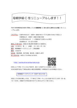 母親学級 C をリニューアルします！！