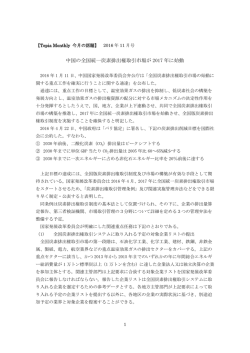 中国の全国統一炭素排出権取引市場が 2017 年に始動