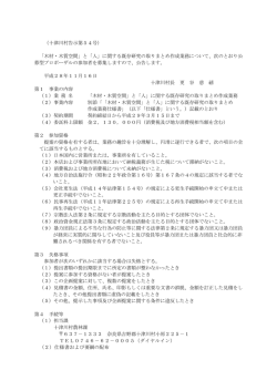 （十津川村告示第54号） 「木材・木質空間」と「人」に関する既存研究の