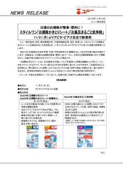 「お風呂まるごと洗浄剤」新発売PDF:214KB