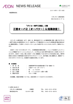 三宮オーパ2（オーパツー）に名称決定！