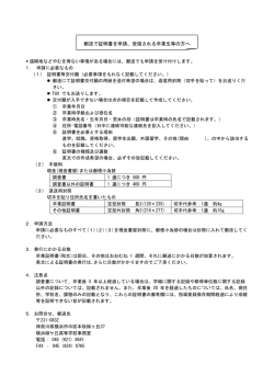 郵送で証明書を申請 - 神奈川県立横浜緑ケ丘高等学校