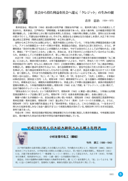 5p 第26回郷土先賢室顕彰者3