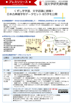 くずし字学習、文字認識に朗報！ 日本古典籍字形データセット8万字を公開