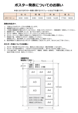 ポスター発表についてのお願い