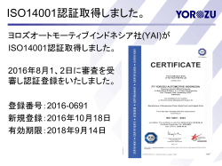 ISO14001認証取得しました。