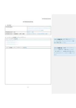 記載要領 - 国立研究開発法人日本医療研究開発機構