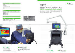 SPY&trade; systemのカタログはこちら