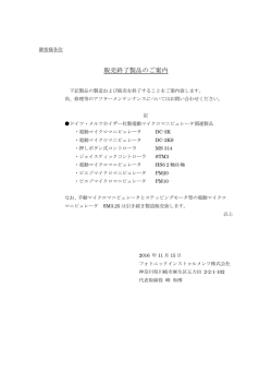 メルツホイザー社製電動マイクロマニピュレータDC3シリーズおよび関連