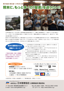 熊本地震・被災地への聖書支援