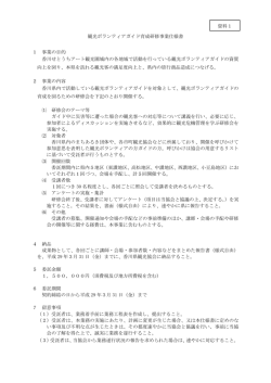 観光ボランティアガイド育成研修事業仕様書 1 事業の目的 香川せとうち