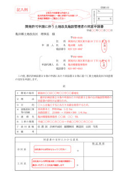 記入例 - 亀田郷土地改良区