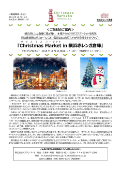 『Christmas Market in 横浜赤レンガ倉庫』