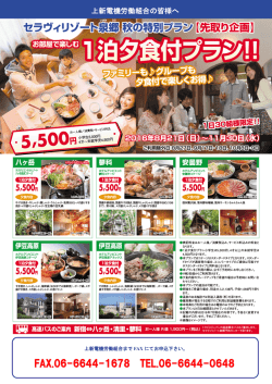 1泊夕食付プラン - 上新電機労働組合